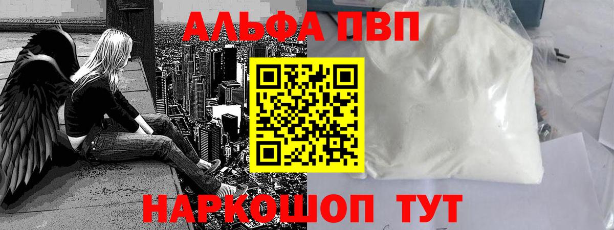 А ПВП  A PVP Соль  А ПВП VHQ  Вход с VPN  Канск 