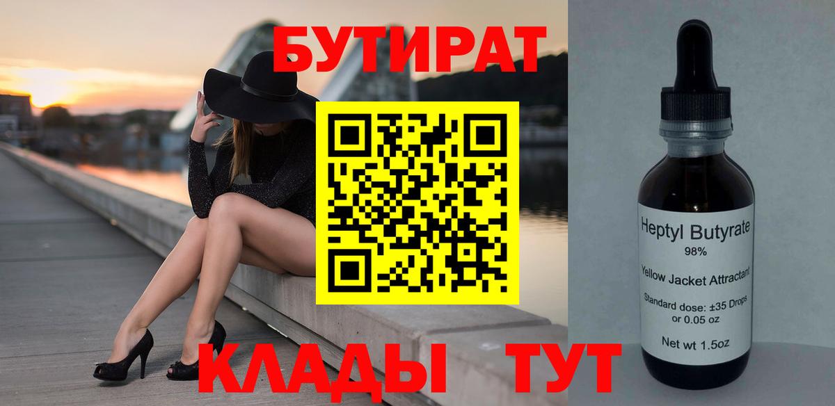Канск  Бутират 1.4BDO  Вход с VPN 