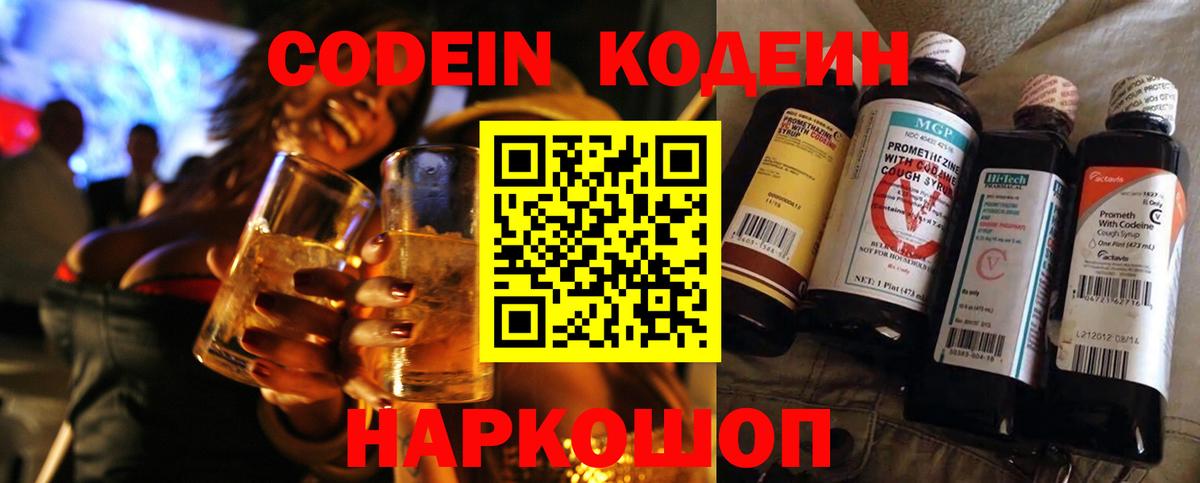 Кодеиновый сироп Lean Purple Drank  Кодеиновый сироп Lean Purple Drank  Вход с VPN  Канск 