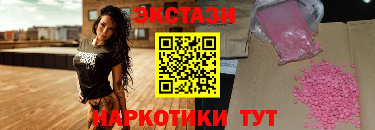 ЭКСТАЗИ MDMA  Вход с VPN  ЭКСТАЗИ  Канск 