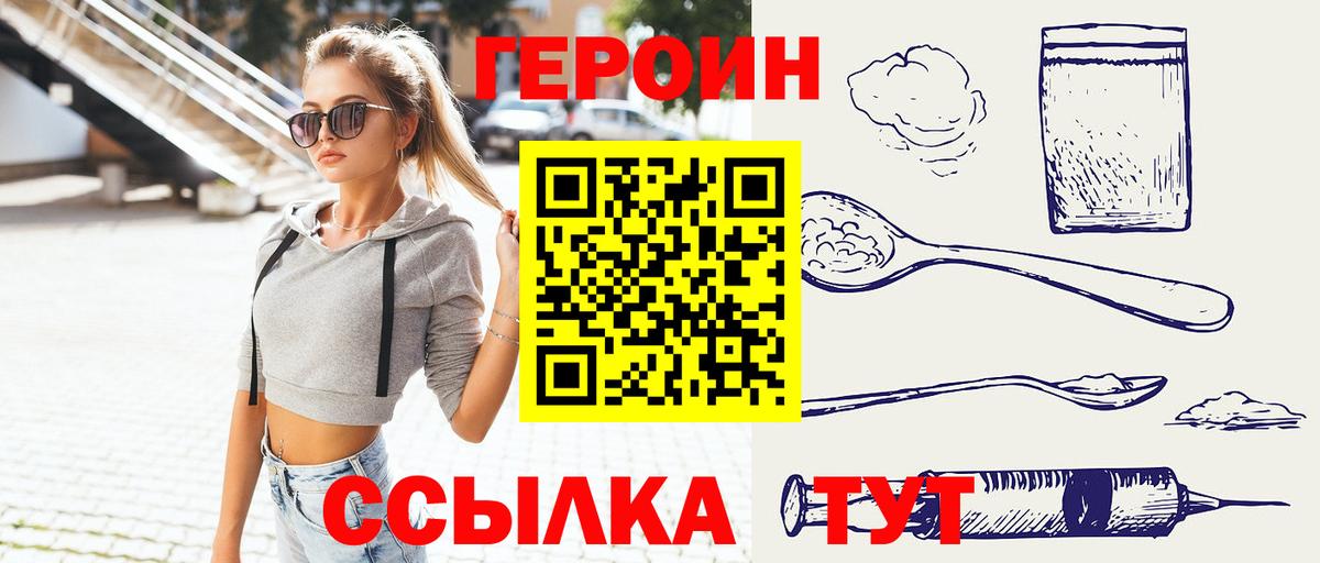 ГЕРОИН VHQ Канск
