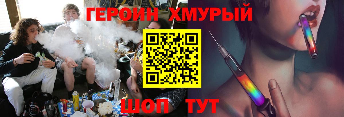 Героин хмурый  Героин  Канск  Вход с VPN 