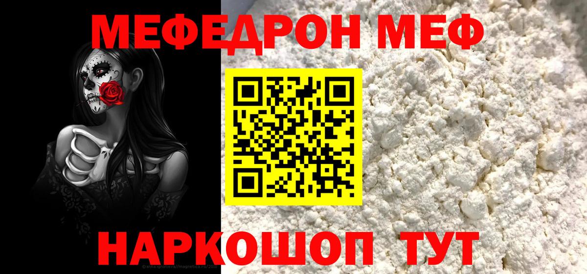 Мефедрон  Вход с VPN  Канск  МЕФ кристаллы 