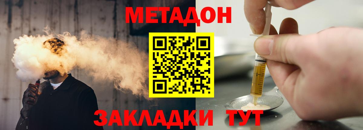 МЕТАДОН мёд Канск
