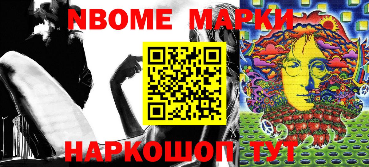 Канск  Марки NBOMe 1500мкг  Марки NBOMe 1500мкг  Вход с VPN 