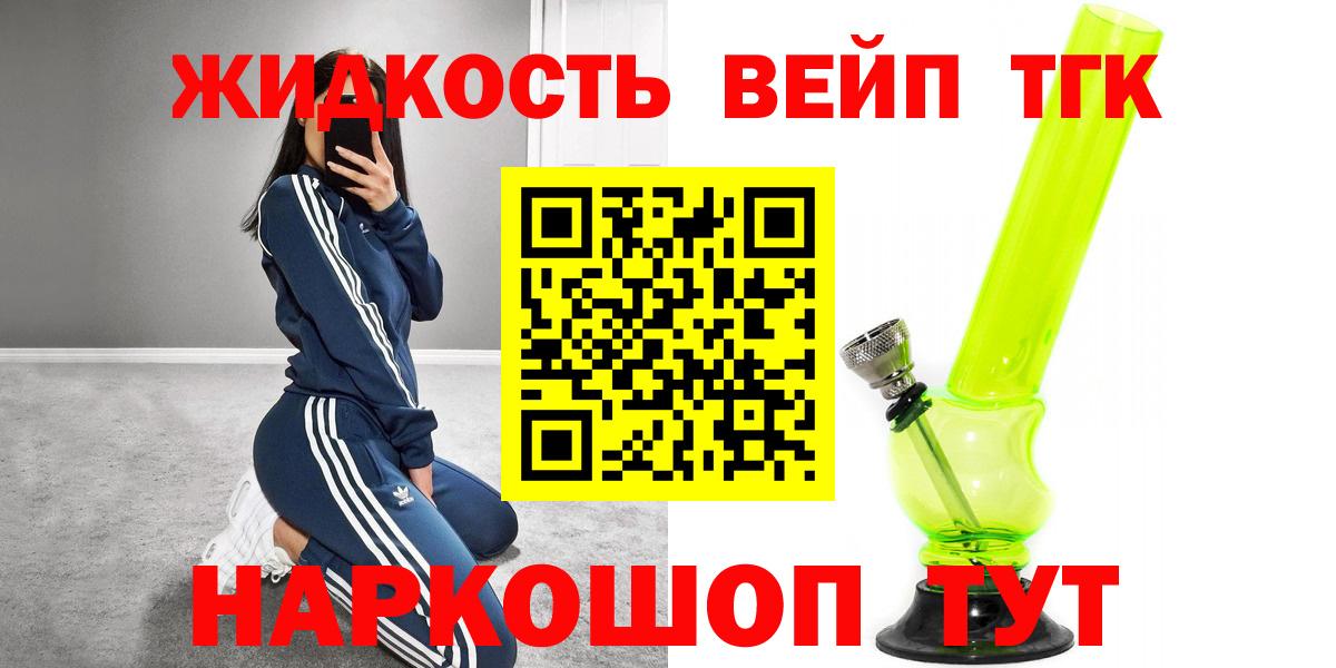 ТГК THC oil  купить закладку  Канск  Вход с VPN  Дистиллят ТГК концентрат 